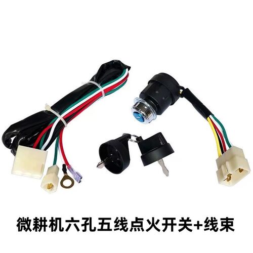 风冷柴油发电机微耕机178rF 188F 186F 电启动开关 电门锁线束
