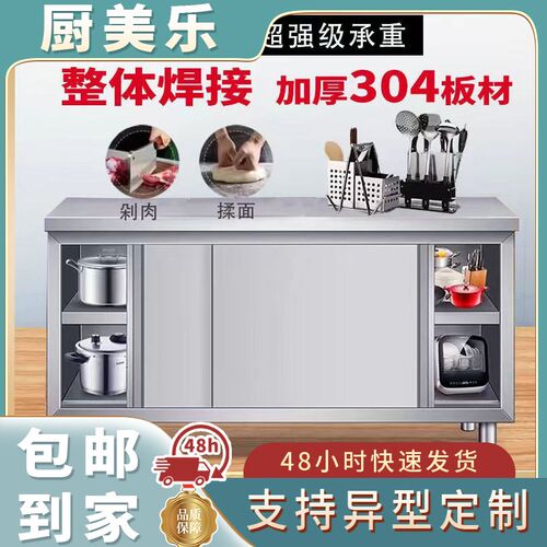 304加厚整体焊接不锈钢拉门工作台和面F打荷桌厨房置物切菜操作台