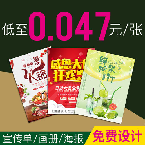 广告宣传单印制双面单页定做海报制作免J费设计画册三折页彩页印