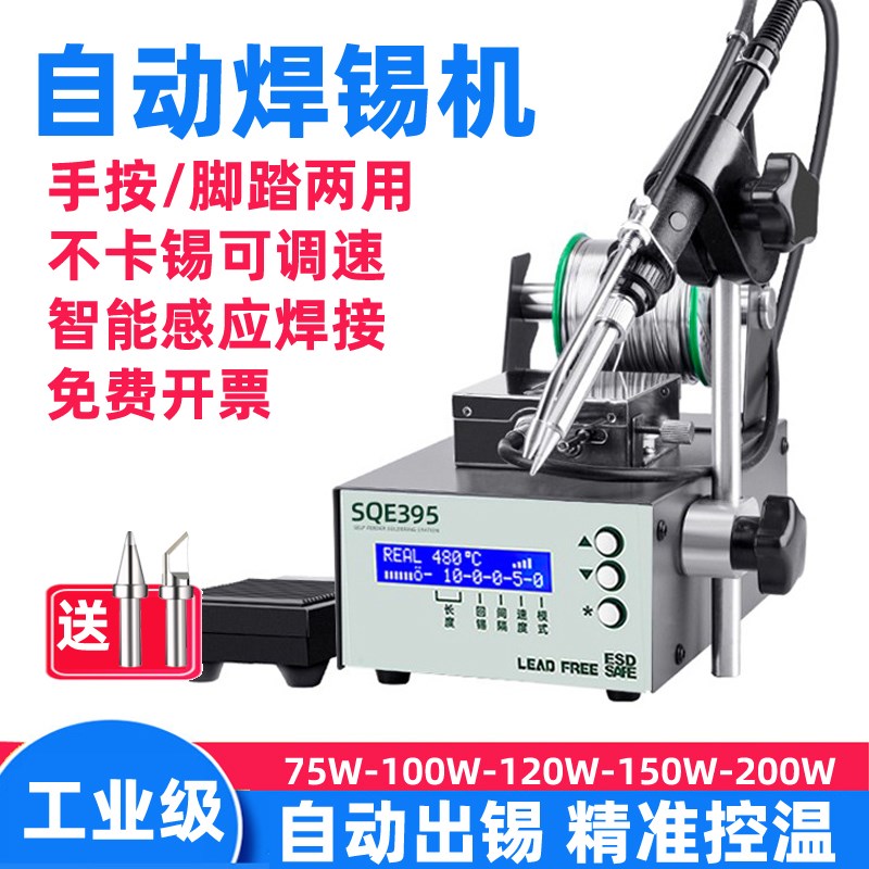SQE375C/395自动送锡焊锡机C接线点锡焊台脚踏出锡内热式电烙铁枪