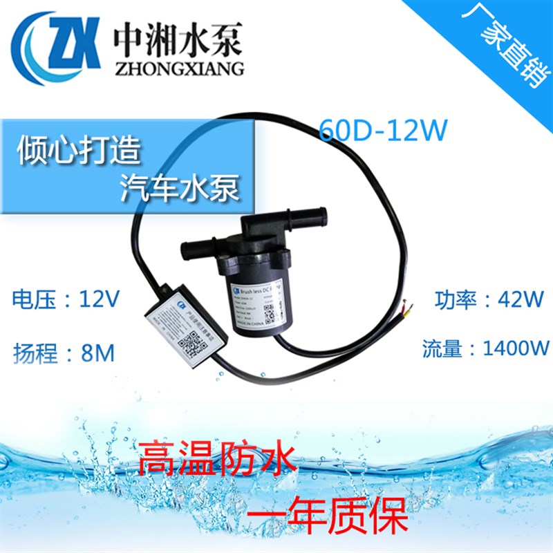 小型汽车暖风循环泵12v24v水泵D汽车摩托车火车防冻冷却液循环水
