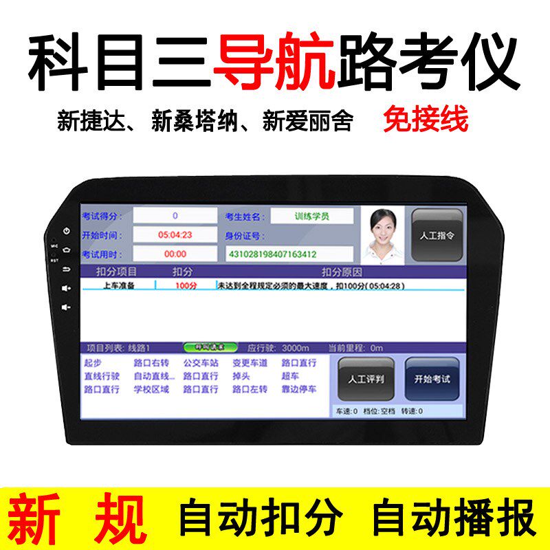 科目三路考仪汽车驾驶模r拟器科三路考仪电子教练车专用自动评判