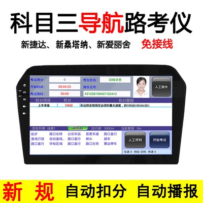 科目三路考仪汽车驾驶模r拟器科三路考仪电子教练车专用自动评判