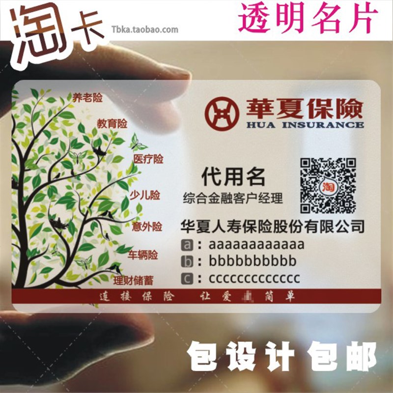 华夏保险透明名片/双面不透明PVC塑料哑面高P档防水细磨砂卡片印