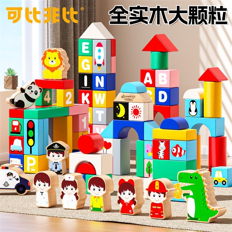 婴儿童拼装积木男孩女孩q益智大颗粒木头玩具1一2岁3宝宝到6拼图,玩具/童车/益智/积木/模型,普通塑料积木,淘宝优惠券,粉丝福利购,淘宝优惠卷