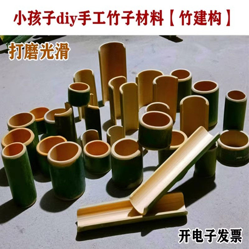 竹筒竹片建d筑/DIY小屋拼装模型竹子建构积木材料幼儿园益智玩教