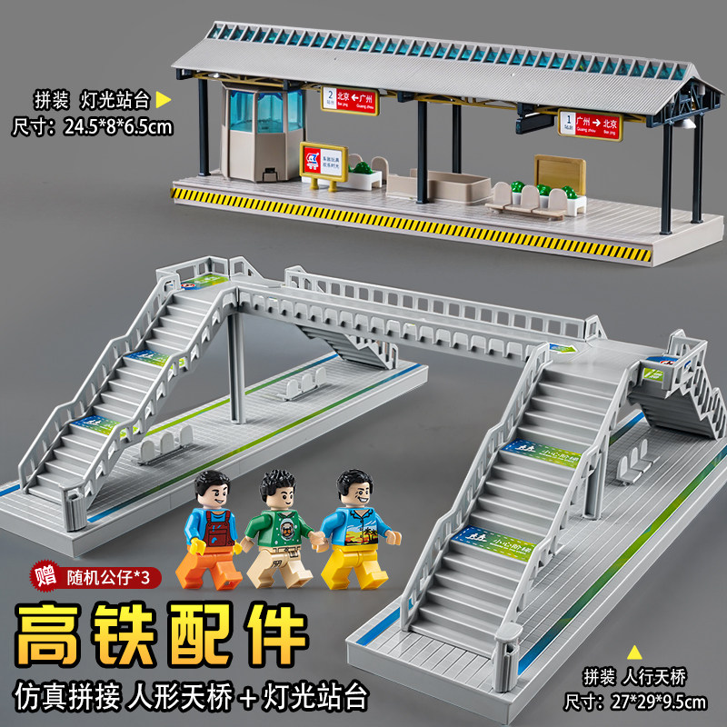 公交站台可发光交通枢纽拼装模型儿童仿真火车站R高铁站台玩具3-6