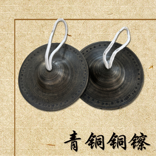 19小铰子锣鼓 青铜小京镲纯铜小帽铜镲老式 黑小冒钗腰鼓G镲15