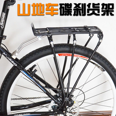登山自行车碟煞货架后q衣架后货架载物架自行车货架碟煞专用版尾
