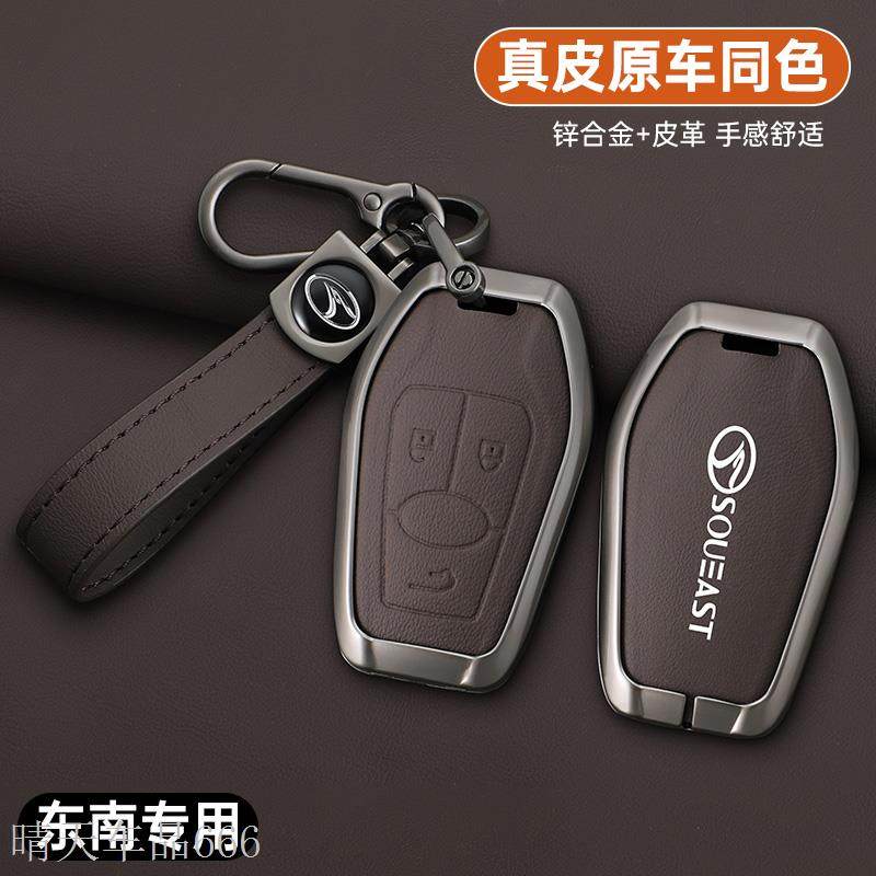 适用于东南dx7汽车钥匙套a5翼舞dx3 dx5锁匙包专用金属壳包扣