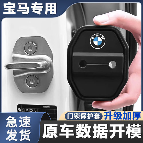 宝马X3/X5/X1/3系/5系/7系专用汽车门锁盖车门减震缓冲保护垫硅胶