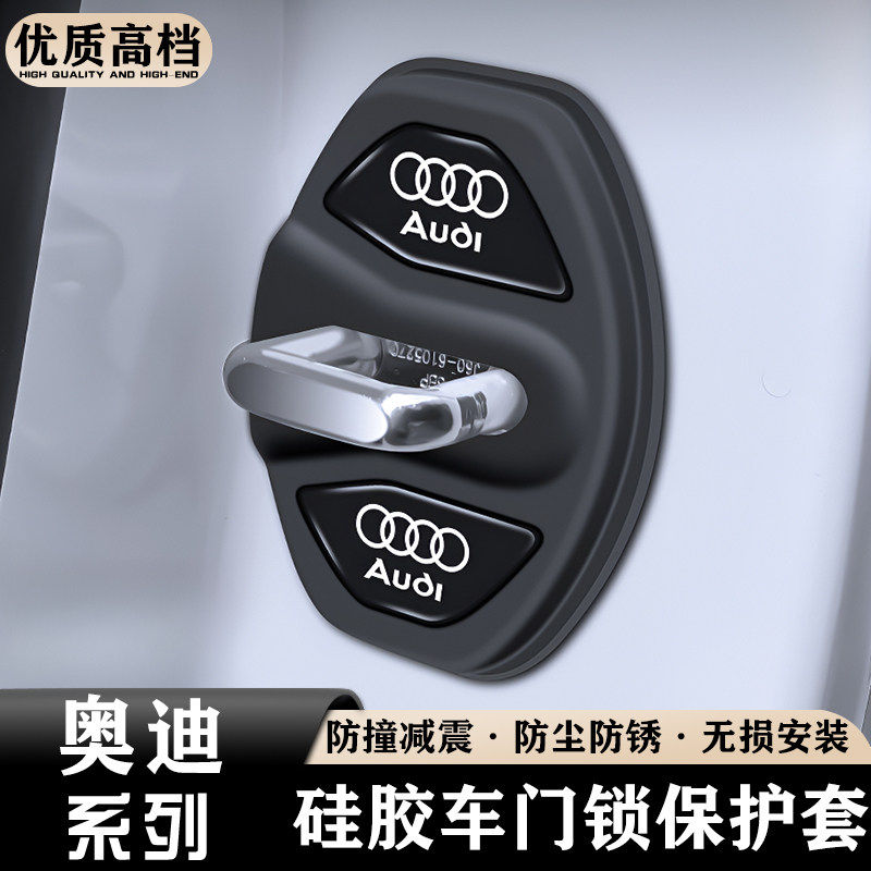 奥迪A6L汽车门减震缓冲垫A3 Q5L A4L Q3 Q2L门锁盖装饰用品保护套图片