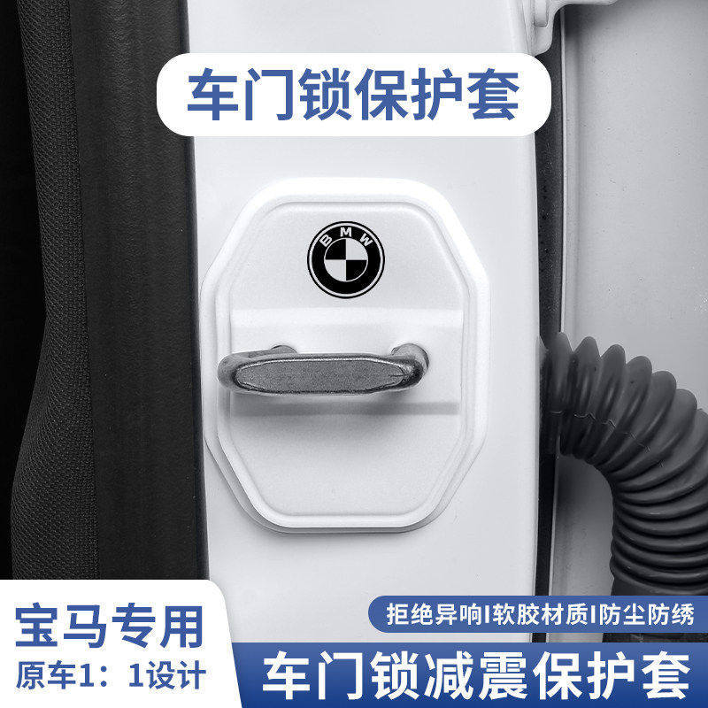 适用宝马汽车门锁扣盖保护垫减震3系5系X1X2X3改装静音硅胶保护套图片