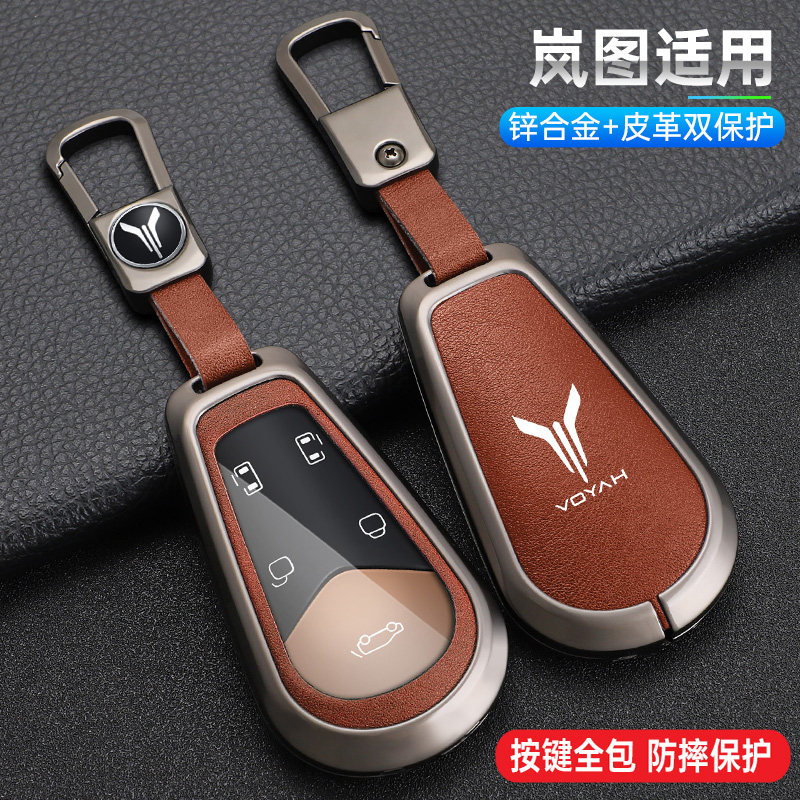 岚图梦想家车钥匙套2024款蓝图PHEV超长续航卓越尊贵版壳扣包