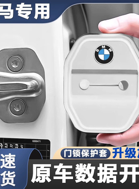 宝马X3/X5/X1/3系/5系/7系专用汽车门锁盖车门减震缓冲保护垫硅胶