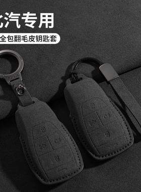 北京BJ40钥匙套BJ30/BJ60/BJ80北汽U5PLUS魔方F40/X3/EU7男壳女包