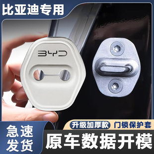 宋 海欧豹06秦plus车门减震缓冲垫门锁扣保护套硅胶 秦l 比亚迪汉