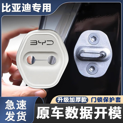 比亚迪汉/秦l/宋/海欧豹06秦plus车门减震缓冲垫门锁扣保护套硅胶