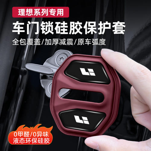 适用理想one门锁扣盖滴胶硅胶汽车门锁盖门锁扣减震保护盖改装饰
