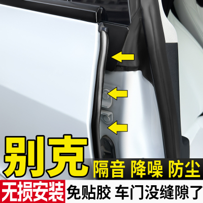 别克车门密封条GL8昂科威君越君威威朗汽车门边框b柱填缝隔音胶条