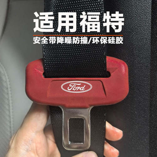 福特蒙迪欧智趣烈马锐界探险者全带硅胶保护套降噪防撞防磨防磕碰