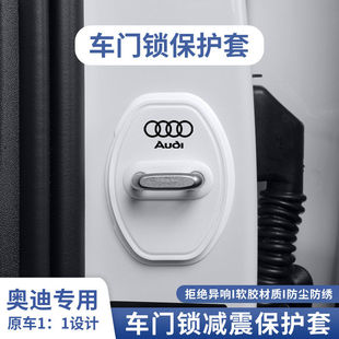 Q2L Q5L门锁盖异响缓冲减震硅胶保护套 A6L 适用奥迪A3L