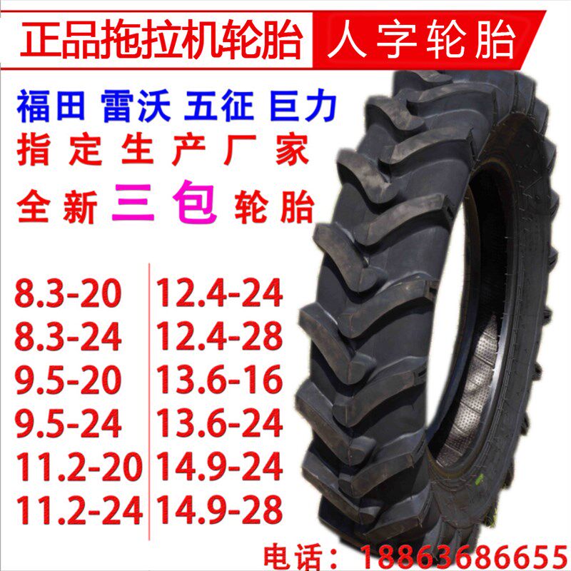 东方红拖拉机后轮人字轮胎12/13.6/14.9/16.9/J18.4/20.8-30 34 3