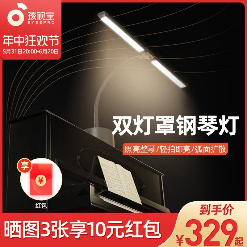 孩视宝钢琴灯练琴专用护眼台灯w落地可充电儿童阅读照明乐谱CS20-