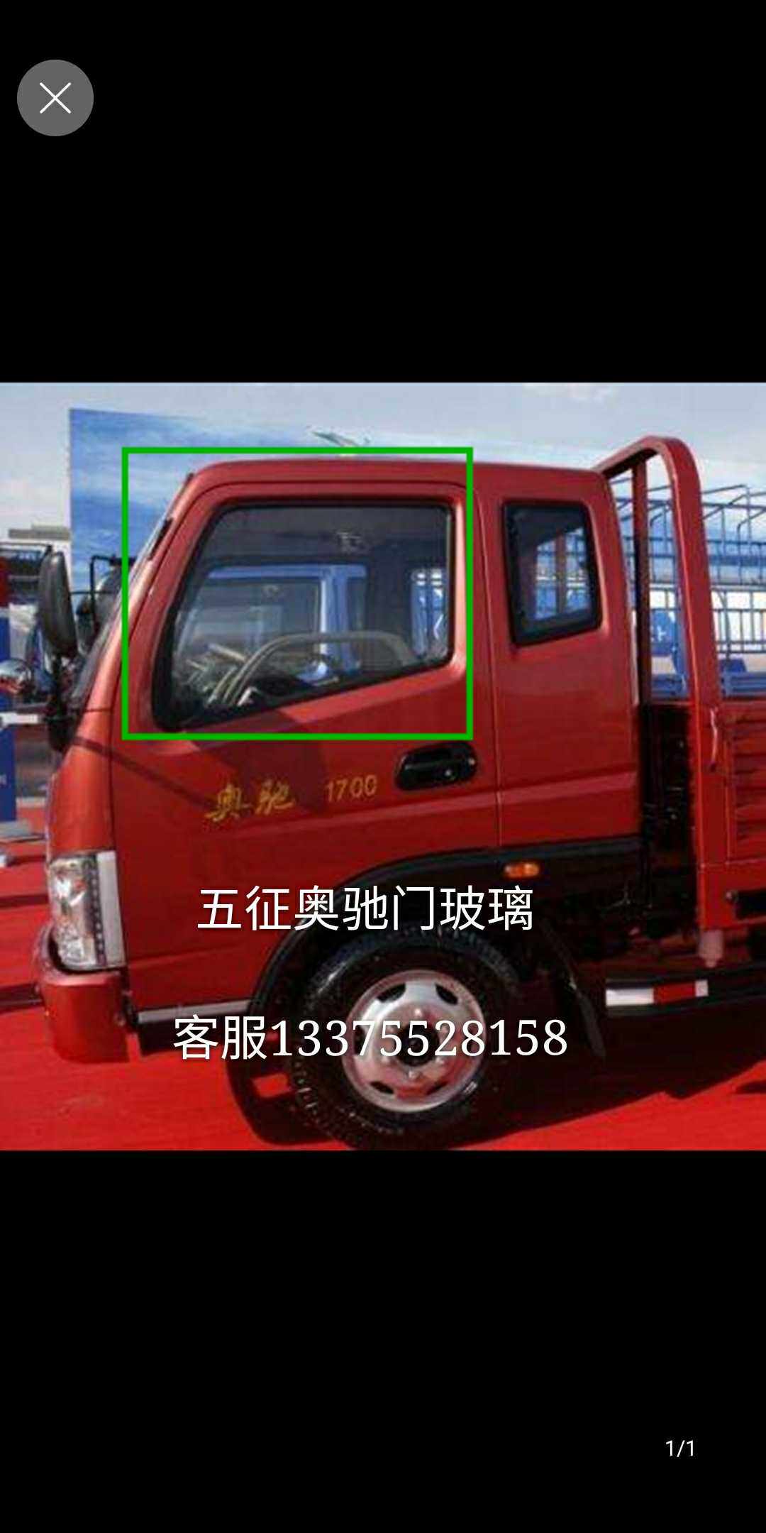 五征奥驰原汽车配件,p五征奥驰门玻璃,车门玻璃,驾驶室奥驰门玻璃