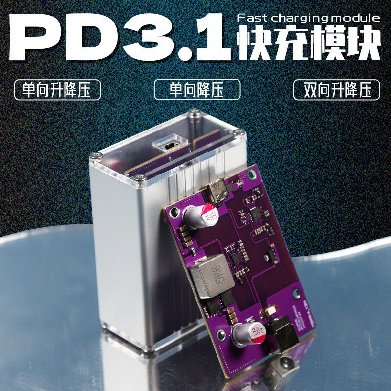 PD3.1大功率快充模块升降x压多功能手机充电器140w超级快充模块