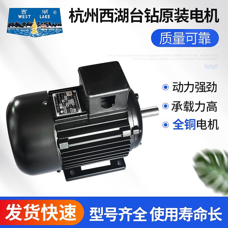 杭州西湖台钻 攻丝机电动机 YS7114T YSGT7124T 380V三相异步电