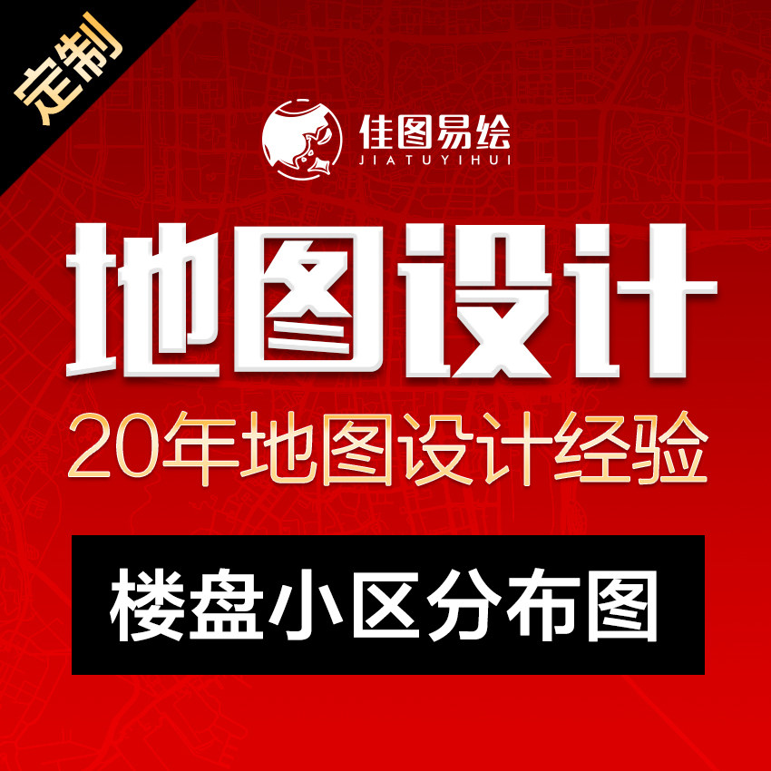 地图定制城市城区高m清打印超大幅行业区域中介快递办公室挂图包