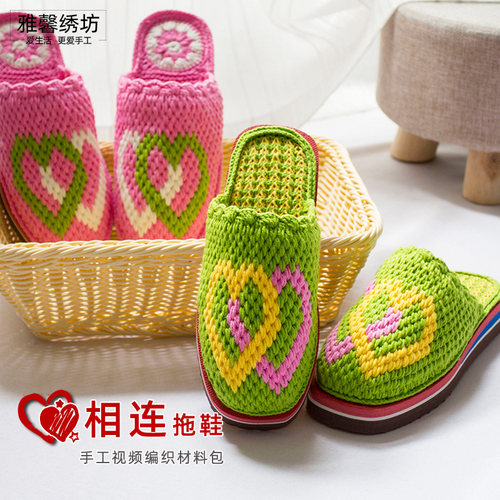 雅馨绣坊diy钩织手o工编织鞋橡胶底心相连四股棉毛线钩拖鞋材料包