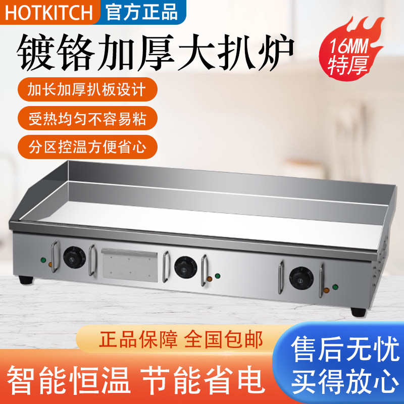 镀铬铁板烧铁板扒炉商用电葱抓饼机器燃气炒饭烤冷W面煎锅鱿鱼烧