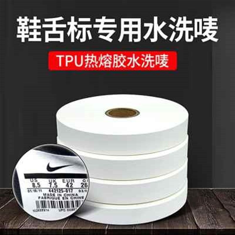 厂销标2530打印m涂层带热烫标热压标E头洗标唛水热熔胶空白水洗唛