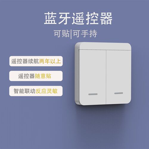 免布线无线智能遥控 Q 随意贴遥控 - 封面