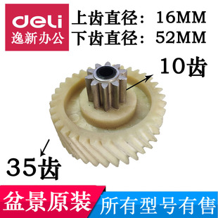 盆景碎纸机齿轮 适用4P23A/3P27/719/629/538/3P2V7B碎纸机等配件
