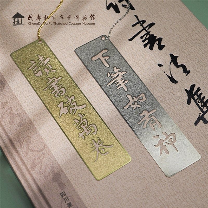 成都杜甫草堂名言书签套装读书破万F卷下笔如有神书签文创礼品定