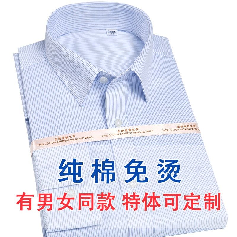 春秋免烫衬衫男长袖大码条纹商务正装工装全棉衬衣定制.绣LOGO,男装,衬衫,淘宝优惠券,粉丝福利购,淘宝优惠卷