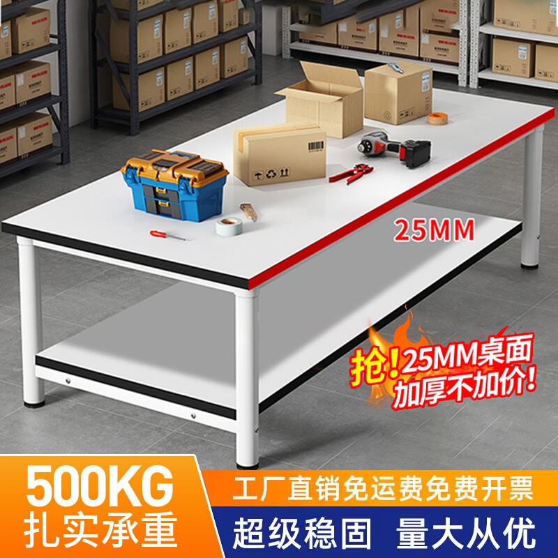 工作台板式桌子i裁剪台流水线操作台装配台工厂车间包装台打包台