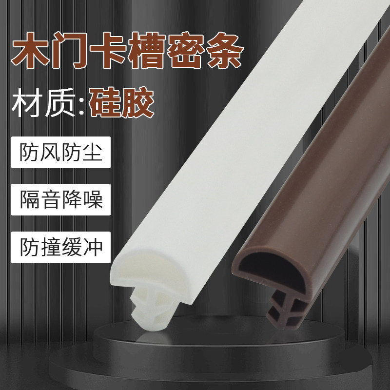 卡槽门缝密封条木门框门边卧室房门隔音防KL撞条矽胶防尘挡风防风