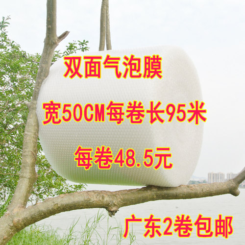 6C双面宽50CM长95米包x装泡沫纸气泡膜加厚包装袋广东2卷包邮