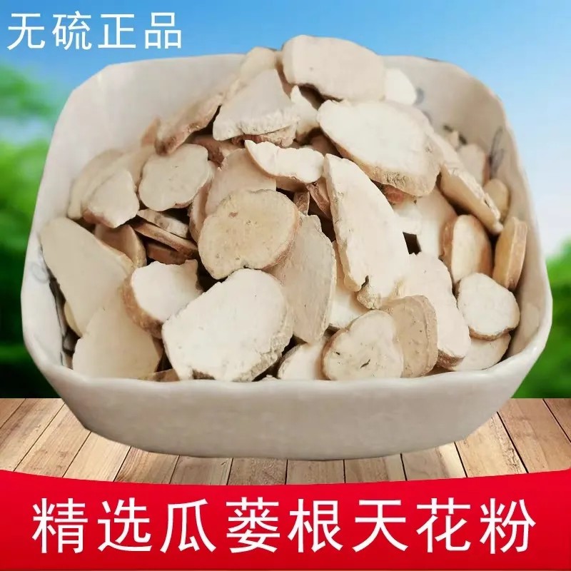 栝楼根瓜蒌根中药材天花粉散装 无硫栝蒌根 天然天花粉正品