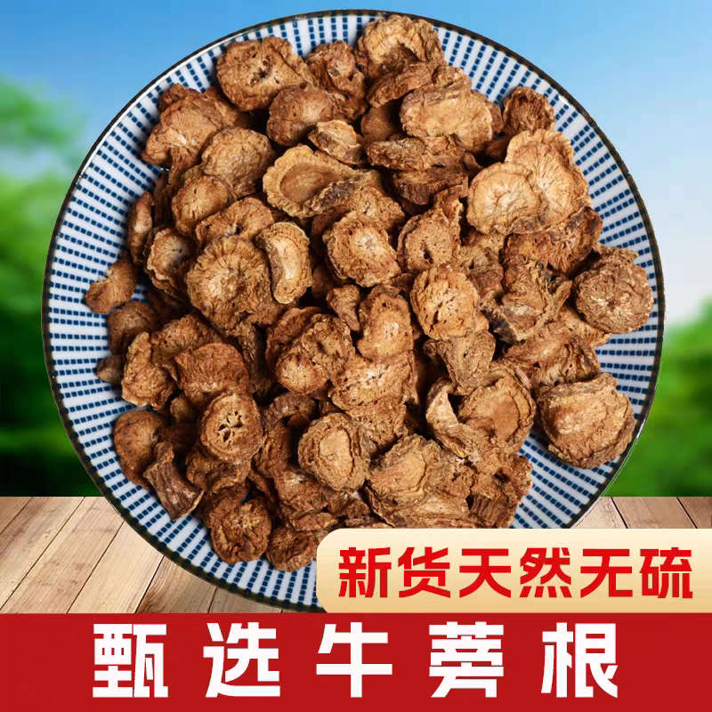 牛旁根500g中药材牛蒡根干正品非特级野生散装牛蒡根茶牛榜根切片