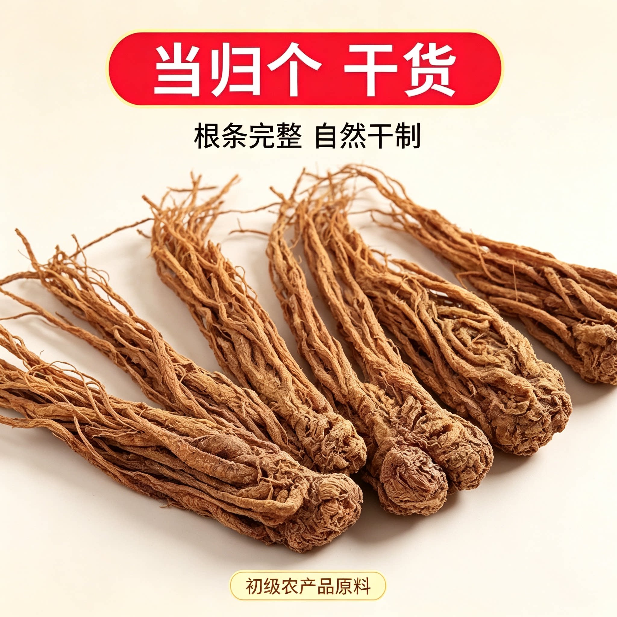 当归中药材当归片云南大理全当归正宗当归个泡酒煲汤