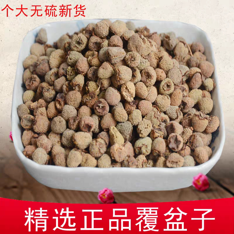 覆盆子中药材野生精选复盆子鲜果干货正品覆盆子干桑葚茶泡茶泡酒
