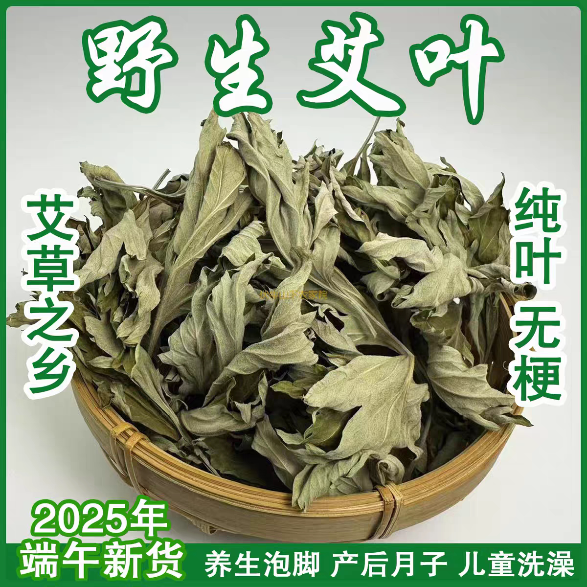 野生艾叶草干艾草叶家用月子专用产后泡脚洗澡药包蒿去湿气中医药