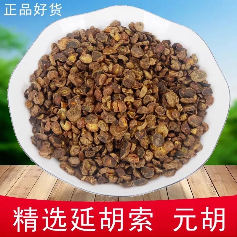 中药材正品醋元延胡索胡制炙元特级精选野生胡个新货胡片中草药