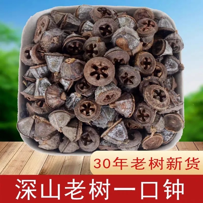云南精选野生一口钟中药材泡茶养生新货