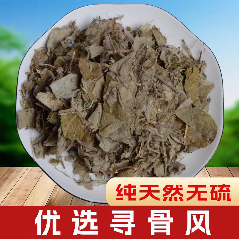 寻骨风中药材精选优质烟袋锅清骨风白面风黄木香中草药精选中药材